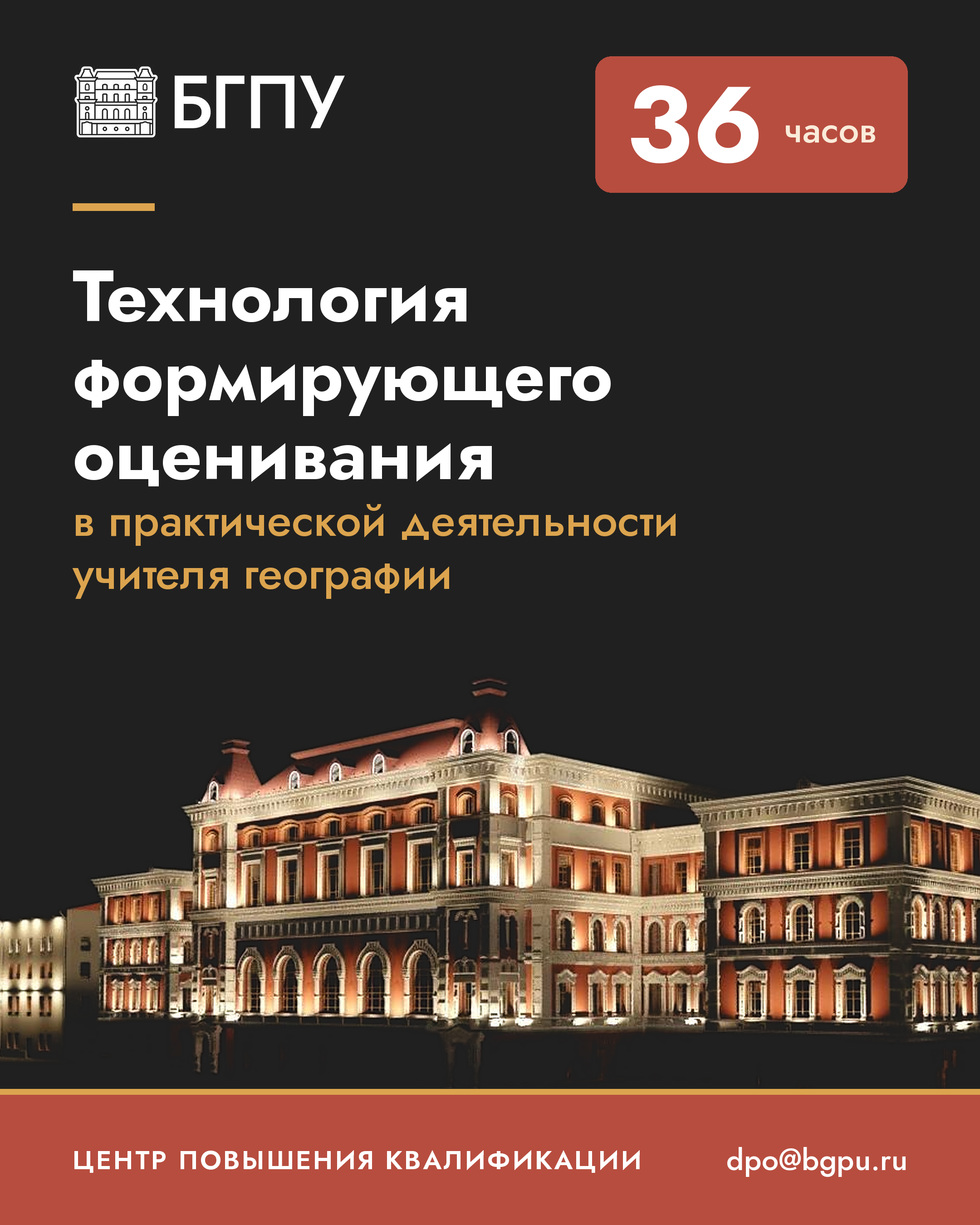 Технология формирующего оценивания в практической деятельности учителя географии