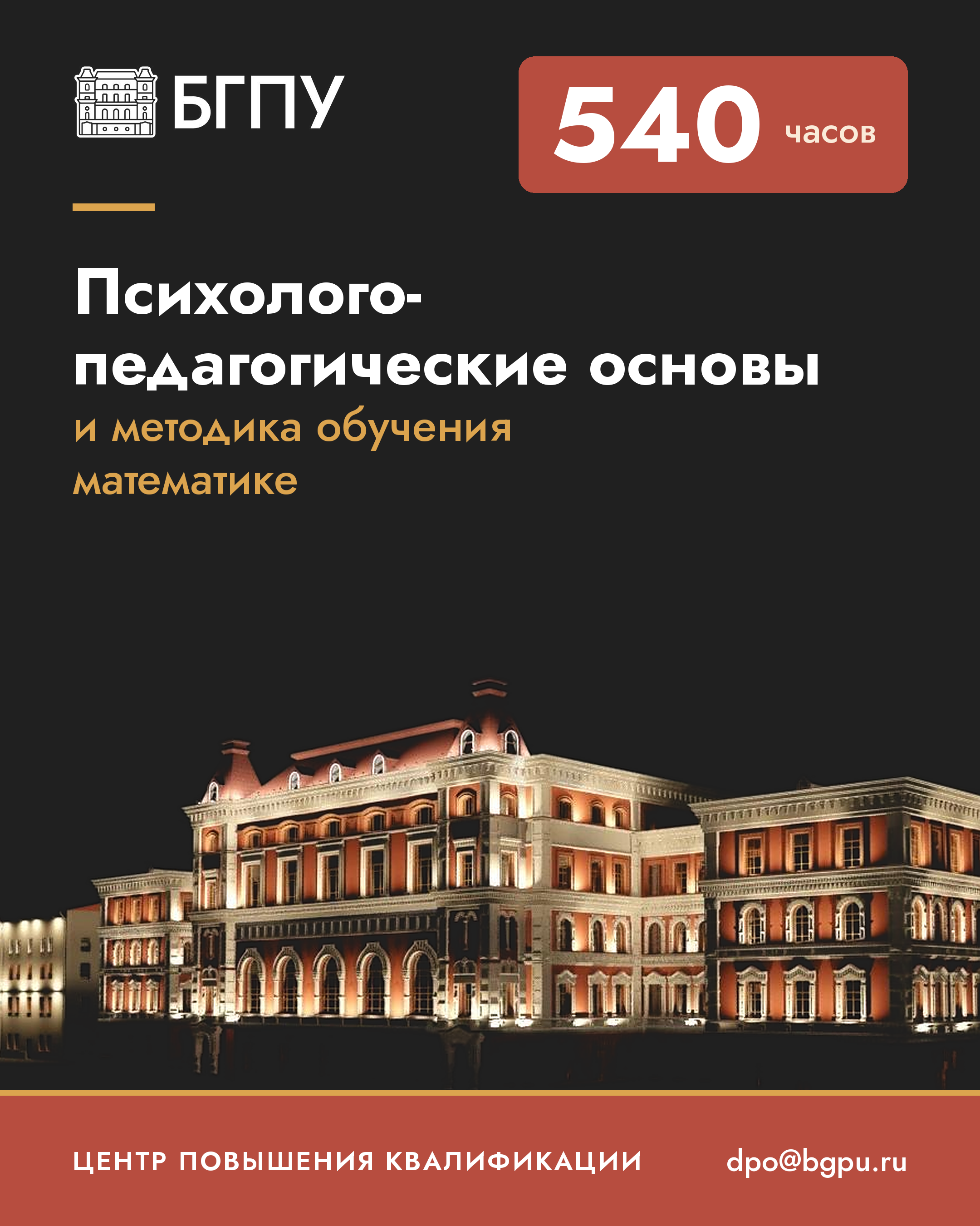 Психолого-педагогические основы и методика обучения математике