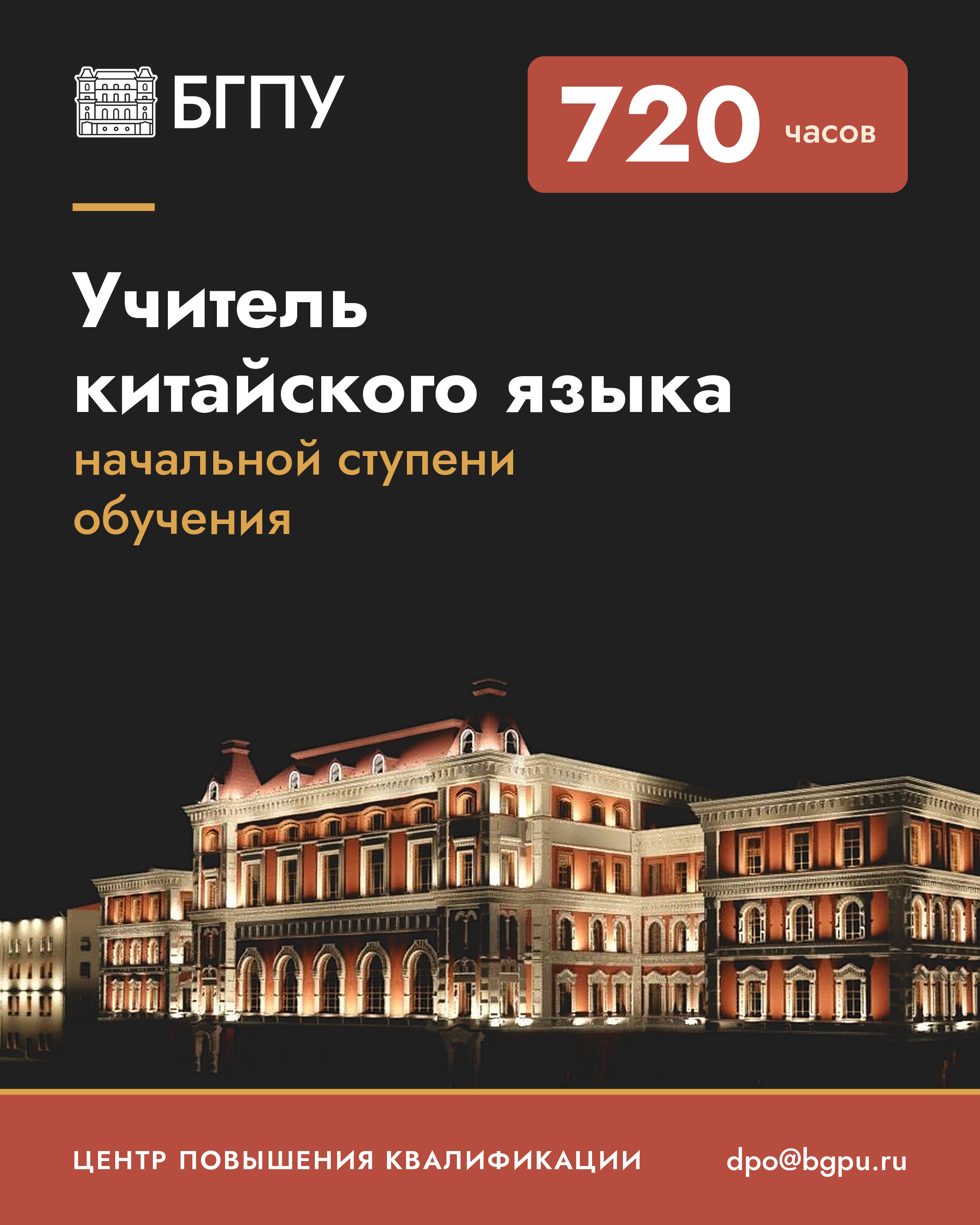 Учитель китайского языка начальной ступени обучения