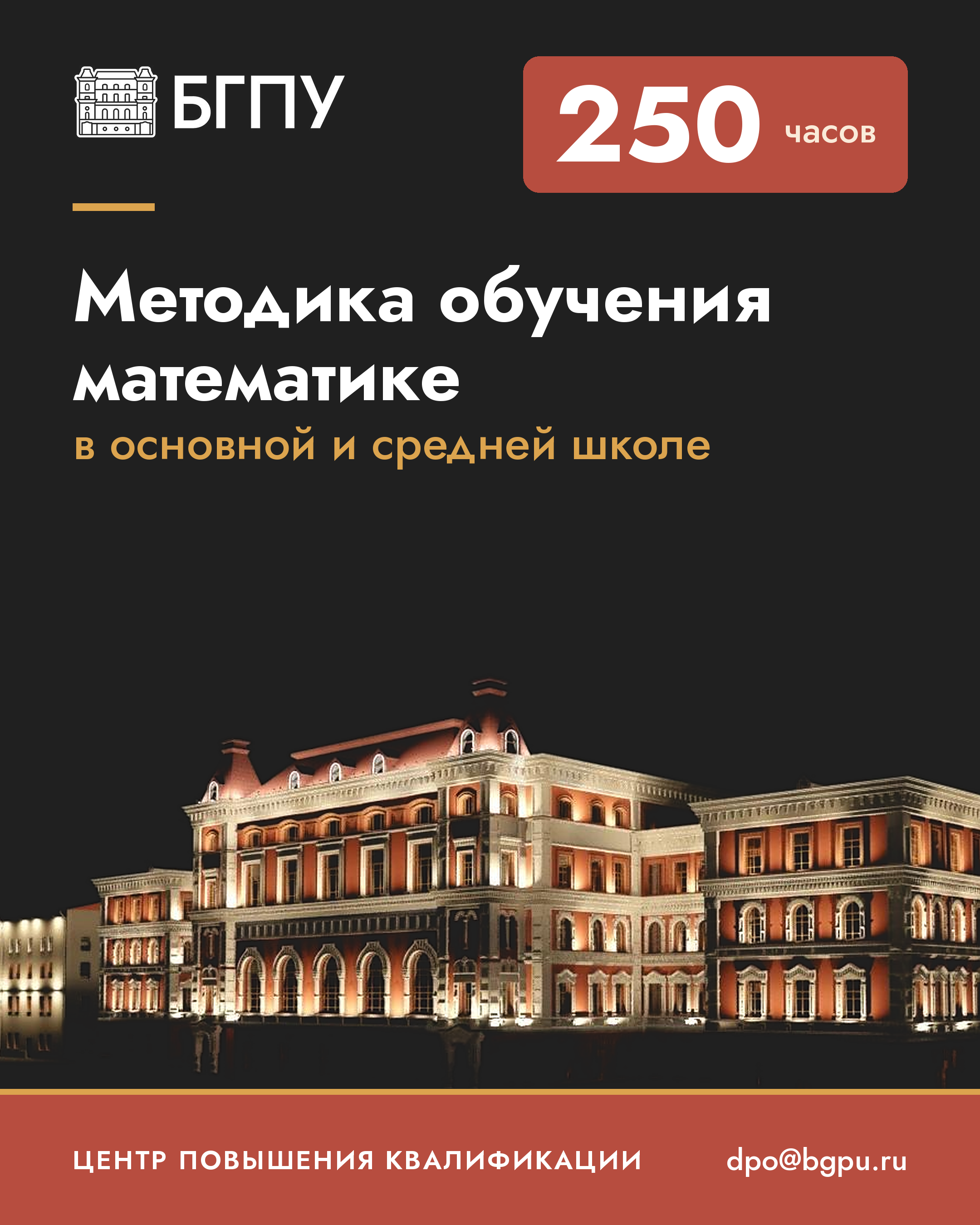 Методика обучения математике в основной и средней школе