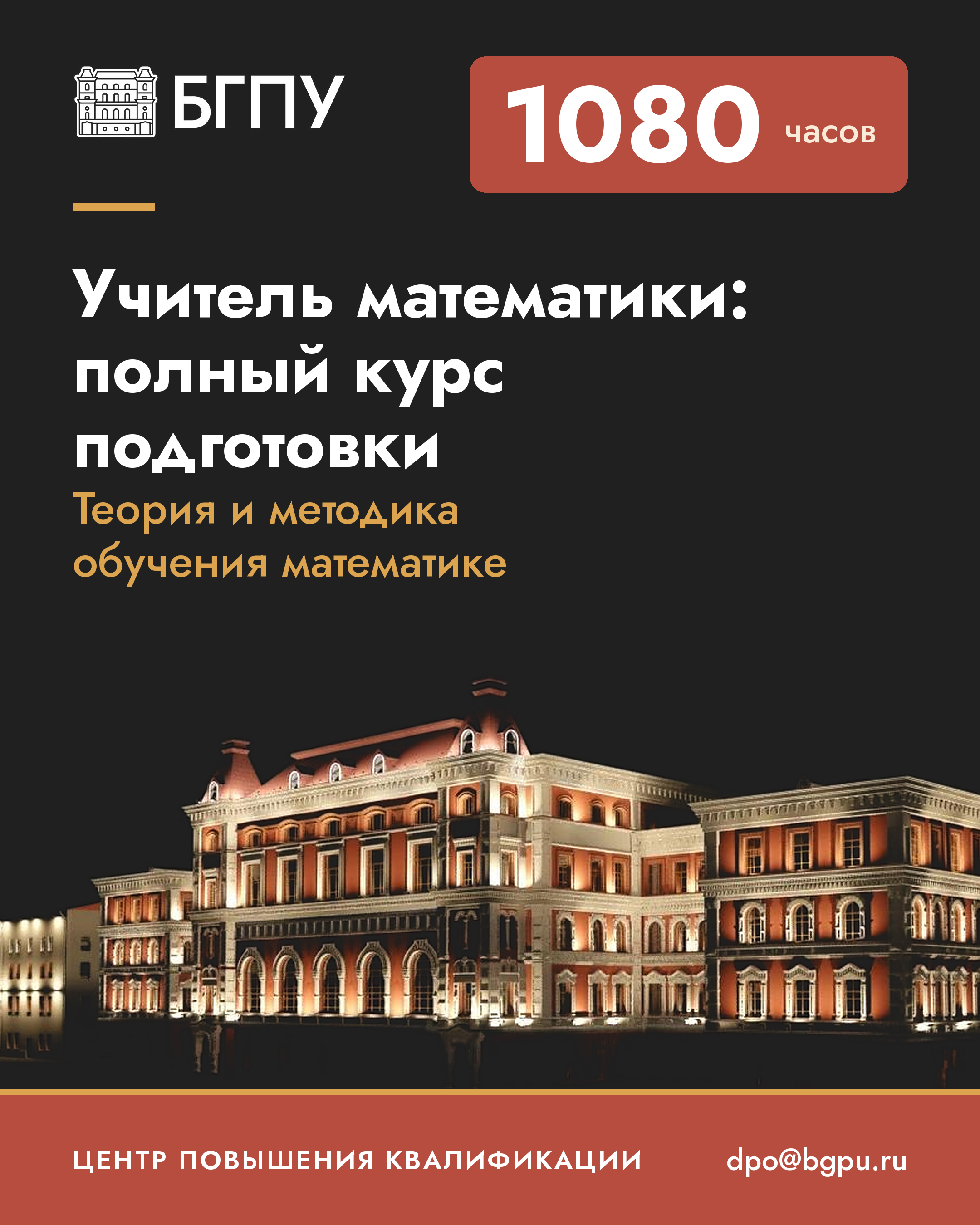 Учитель математики: полный курс подготовки. Теория и методика обучения математике